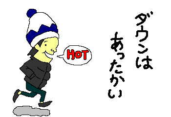 �}�ɓ��䗲�̃z�b�g�I�z�b�g�I���������Ȃ����B